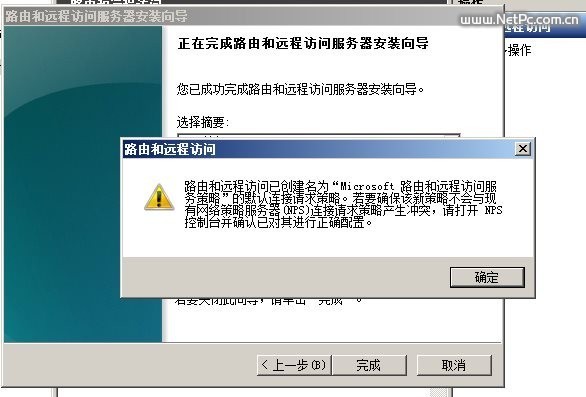 NPS策略服务安装