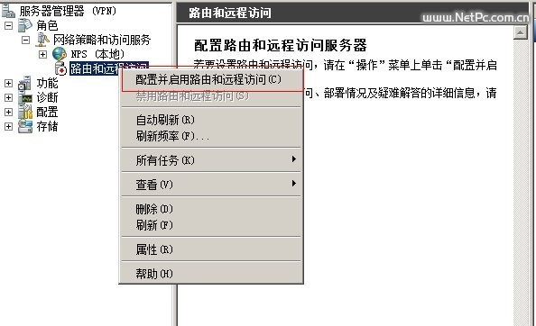 配置并启用路由和远程访问