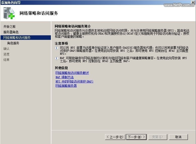网络策略和访问服务简介