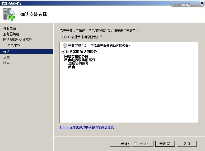 确认安装选择