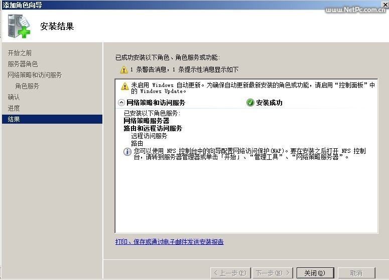 安装角色服务成功