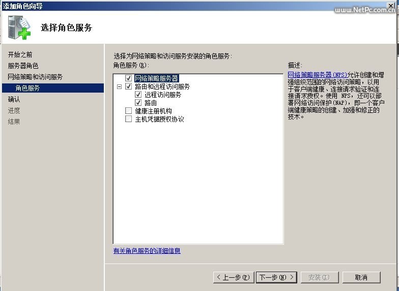 网络策略角色服务