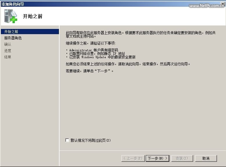 添加服务器角色