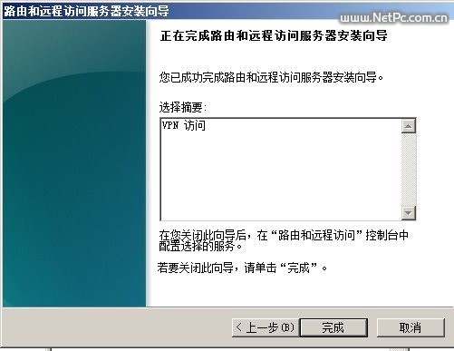 完成VPN访问配置