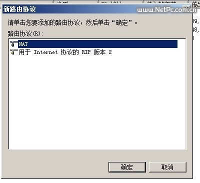新增NET路由协议