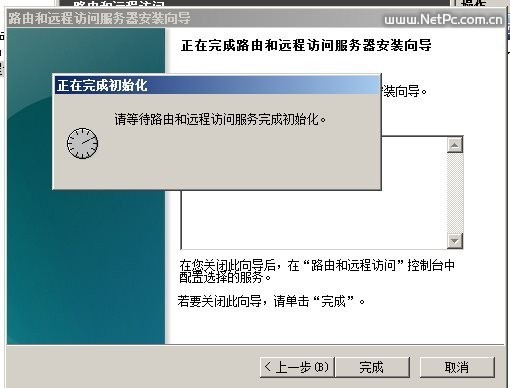 初始化路由和远程访问服务