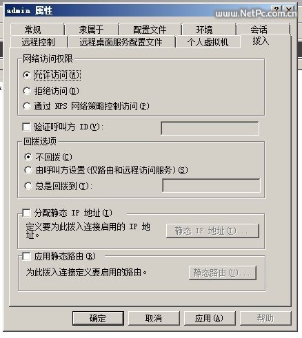 用户拨入属性配置