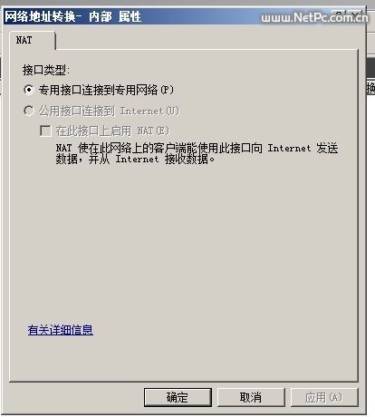 网络地址转换类型