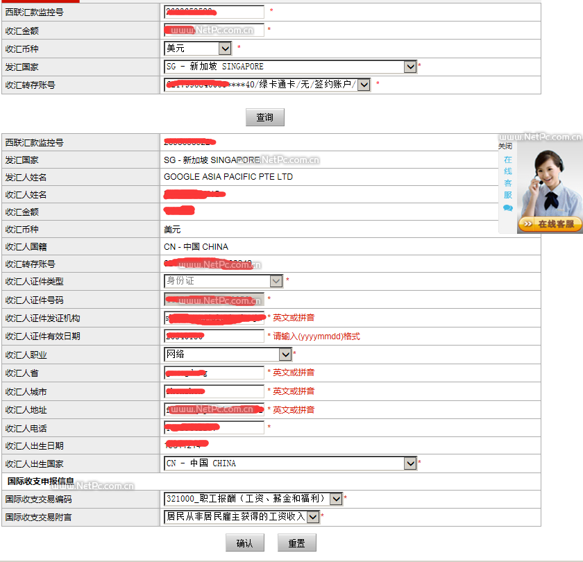 ems邮政收google西联汇款